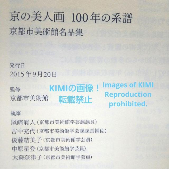 希少 初版 京の美人画100年の系譜 京都市美術館名品集 単行本 京都市美術館 Rare 1st Edition Kyoto Bi < 本/雑誌  希少 初版 京の美人画100年の系譜 京都市美術館名品集 単行本 京都市美術館 Rare 1st Edition Kyoto Bi < 本/雑誌の