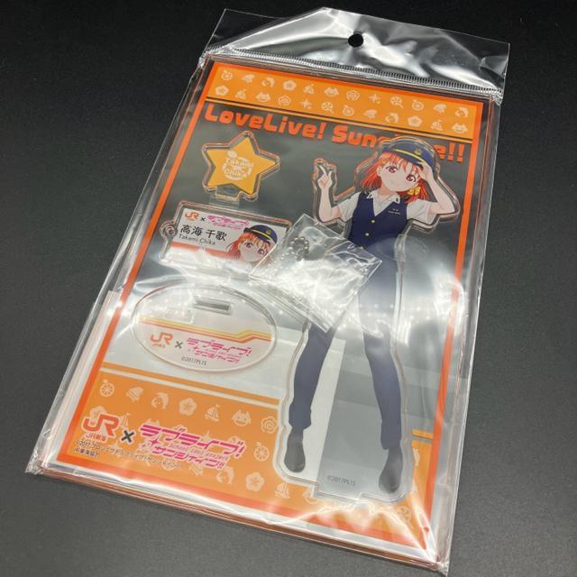 即決 新品 JR東海 × ラブライブ!サンシャイン!! アクリルスタンド 高海千歌 < アニメ/コミック/キャラクター  即決 新品 JR東海 × ラブライブ!サンシャイン!! アクリルスタンド 高海千歌  < アニメ/コミック/キャラクターの