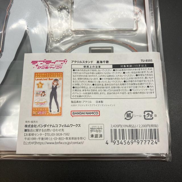 即決 新品 JR東海 × ラブライブ!サンシャイン!! アクリルスタンド 高海千歌 < アニメ/コミック/キャラクター  即決 新品 JR東海 × ラブライブ!サンシャイン!! アクリルスタンド 高海千歌 < アニメ/コミック/キャラクターの