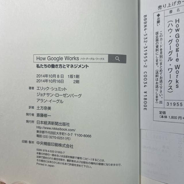 How Google Works 私たちの働き方とマネジメント < 本/雑誌  How Google Works 私たちの働き方とマネジメント < 本/雑誌の
