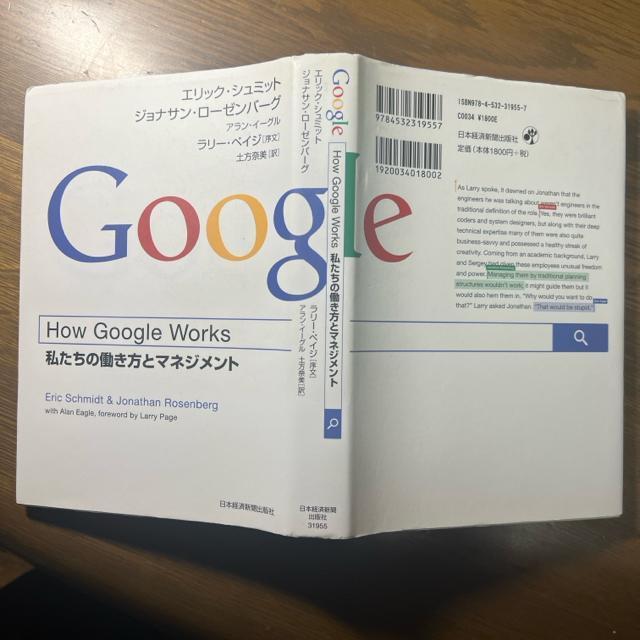 How Google Works 私たちの働き方とマネジメント < 本/雑誌  How Google Works 私たちの働き方とマネジメント < 本/雑誌の