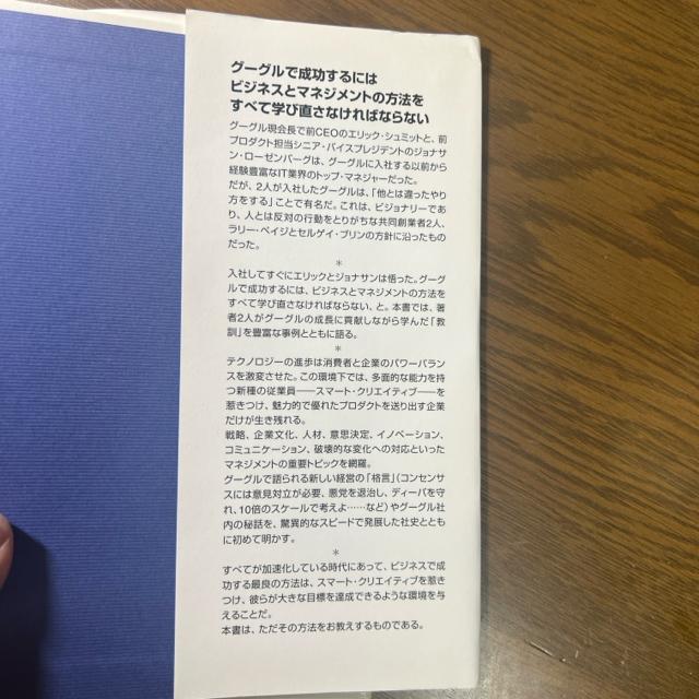 How Google Works 私たちの働き方とマネジメント < 本/雑誌  How Google Works 私たちの働き方とマネジメント < 本/雑誌の