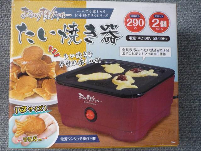 おひとり様グリル「たい焼き器」S17 < 家電/AV  おひとり様グリル「たい焼き器」S17  < 家電/AVの