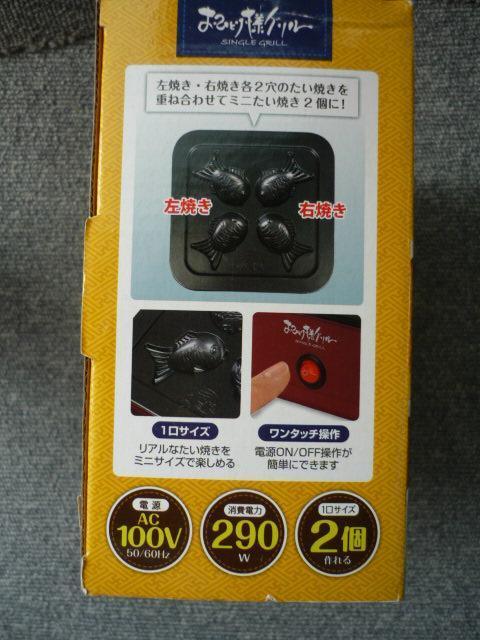 おひとり様グリル「たい焼き器」S17 < 家電/AV  おひとり様グリル「たい焼き器」S17 < 家電/AVの