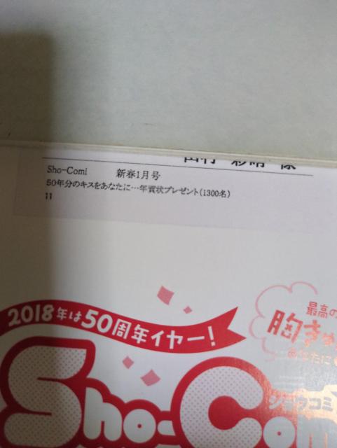 佐野愛莉先生2018年抽プレ当選年賀状少女コミック < アニメ/コミック/キャラクター  佐野愛莉先生2018年抽プレ当選年賀状少女コミック < アニメ/コミック/キャラクターの