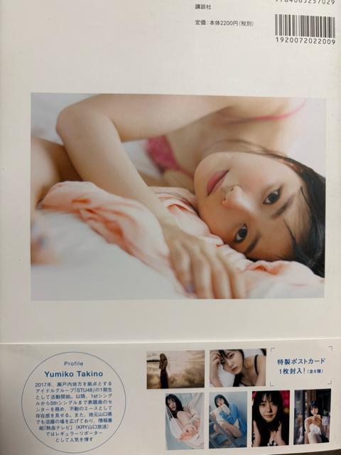 タンス整理品 タレントグッズ 送料込み 中古品 STU48 瀧野由美子さん1st写真集 ポストカード付き < タレントグッズ  タンス整理品 タレントグッズ 送料込み 中古品 STU48 瀧野由美子さん1st写真集 ポストカード付き < タレントグッズの