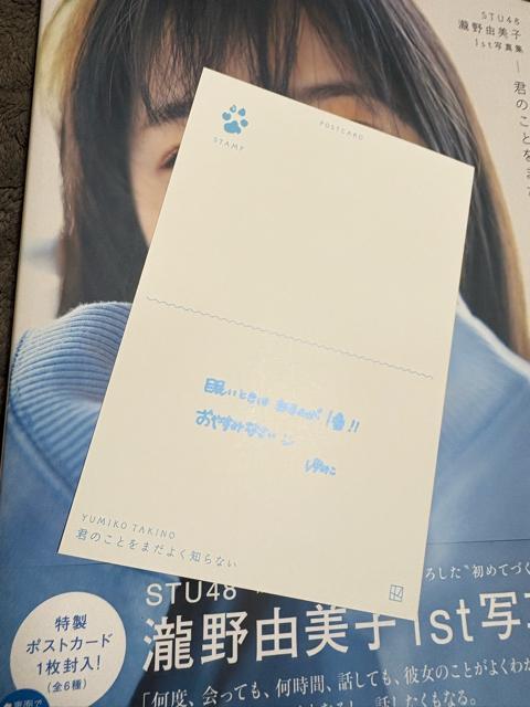 タンス整理品 タレントグッズ 送料込み 中古品 STU48 瀧野由美子さん1st写真集 ポストカード付き < タレントグッズ  タンス整理品 タレントグッズ 送料込み 中古品 STU48 瀧野由美子さん1st写真集 ポストカード付き < タレントグッズの
