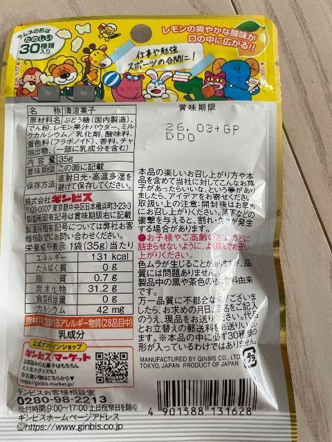 ギンビス たべっこどうぶつ ラムネ レモン味 35g お菓子 < グルメ/ドリンク  ギンビス たべっこどうぶつ ラムネ レモン味 35g お菓子 < グルメ/ドリンクの