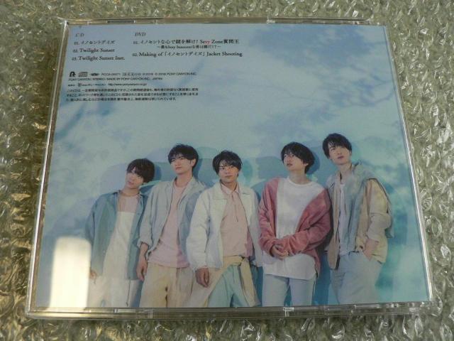 Sexy Zone(現.timelesz)『イノセントデイズ』初回限定盤B【CD+DVD】他にも出品中 < タレントグッズ  Sexy Zone(現.timelesz)『イノセントデイズ』初回限定盤B【CD+DVD】他にも出品中 < タレントグッズの