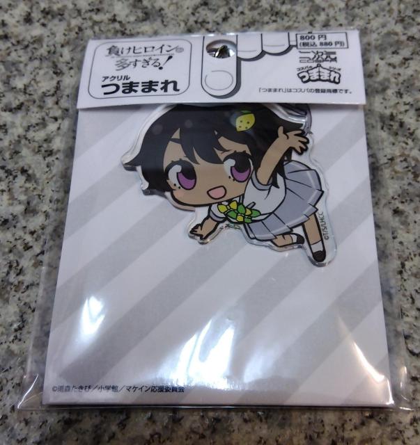 送料無料!負けヒロインが多すぎる! 焼塩檸檬 アクリルつままれ キーホルダー ファスナーマスコット < アニメ/コミック/キャラクター 送料無料!負けヒロインが多すぎる! 焼塩檸檬 アクリルつままれ キーホルダー ファスナーマスコット < アニメ/コミック/キャラクターの