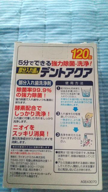 部分入れ歯用洗浄剤セット < ヘルス/ビューティー 部分入れ歯用洗浄剤セット < ヘルス/ビューティーの