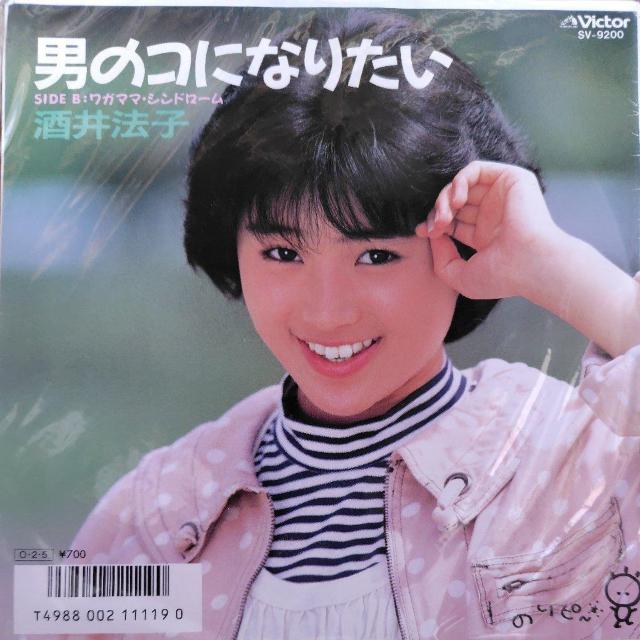 酒井法子 シングルレコード 男の子になりたい < CD/DVD/ビデオ 酒井法子 シングルレコード 男の子になりたい < CD/DVD/ビデオの