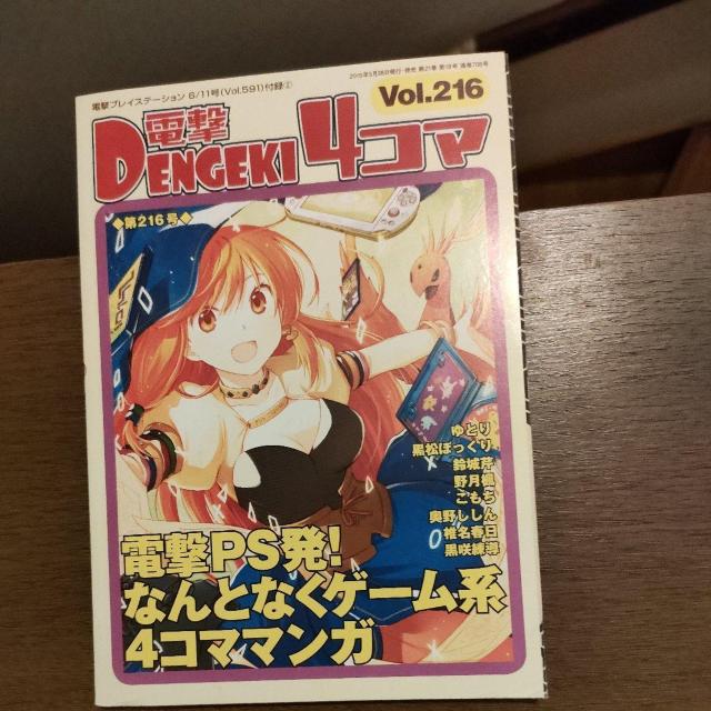 電撃4コマ Vol.216 < ゲーム本体/ソフト 電撃4コマ Vol.216 < ゲーム本体/ソフトの