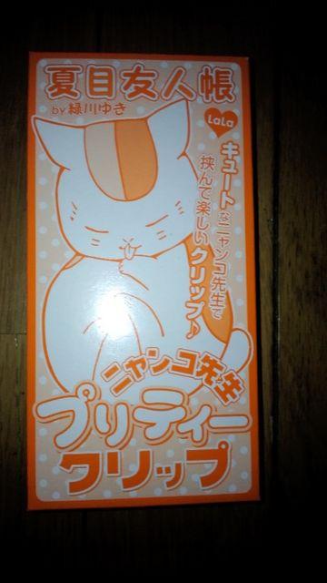 夏目友人帳 ニャンコ先生 プリティ−クリップ < アニメ/コミック/キャラクター  夏目友人帳 ニャンコ先生 プリティ−クリップ  < アニメ/コミック/キャラクターの