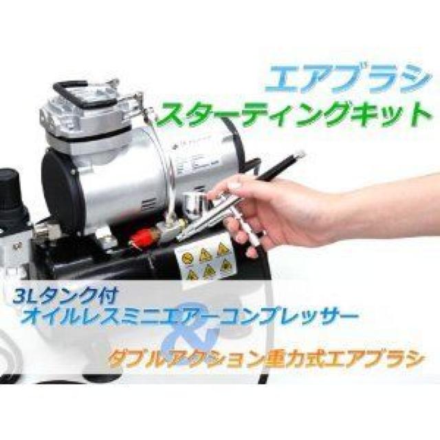 エアーブラシスターティングキット オイルレス3Lタンク付き < ペット/手芸/園芸  エアーブラシスターティングキット オイルレス3Lタンク付き < ペット/手芸/園芸の