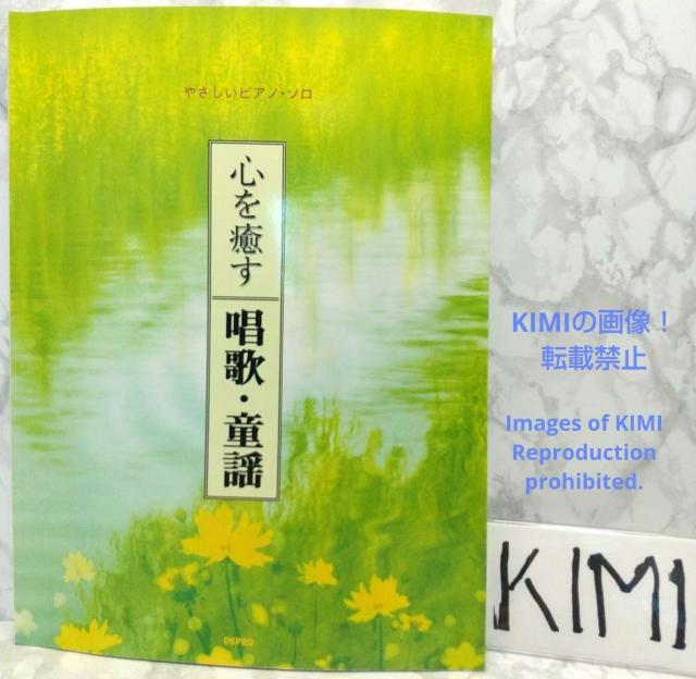 心を癒す唱歌・童謡 やさしいピアノ・ソロ 楽譜 本 デプロ ゆうやけこやけ < 本/雑誌  心を癒す唱歌・童謡 やさしいピアノ・ソロ 楽譜 本 デプロ ゆうやけこやけ  < 本/雑誌の