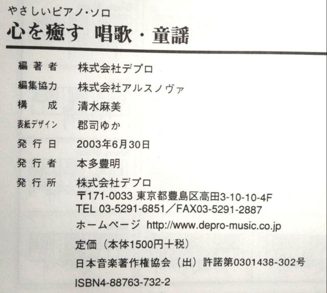 心を癒す唱歌・童謡 やさしいピアノ・ソロ 楽譜 本 デプロ ゆうやけこやけ < 本/雑誌  心を癒す唱歌・童謡 やさしいピアノ・ソロ 楽譜 本 デプロ ゆうやけこやけ < 本/雑誌の