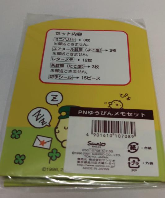 ポムポムプリン ゆうびんメモセット < アニメ/コミック/キャラクター  ポムポムプリン ゆうびんメモセット < アニメ/コミック/キャラクターの