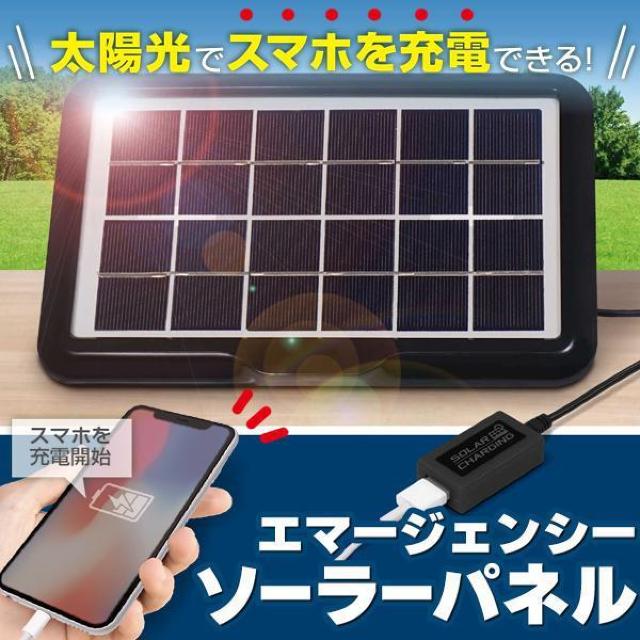 ソーラー 充電器 モバイルバッテリー変圧器付き 室内給電可 ソーラーパネル 軽量薄型 充電 < レジャー/スポーツ  ソーラー 充電器 モバイルバッテリー変圧器付き 室内給電可 ソーラーパネル 軽量薄型 充電 < レジャー/スポーツの