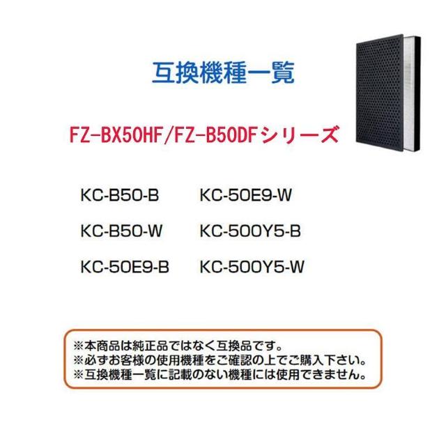 空気清浄機 交換 フィルター SHARP FZ-BX50HF FZ-BX50DF シリーズ 対応 集塵 脱臭 シャープ 互換 ホコ < 家電/AV  空気清浄機 交換 フィルター SHARP FZ-BX50HF FZ-BX50DF シリーズ 対応 集塵 脱臭 シャープ 互換 ホコ < 家電/AVの