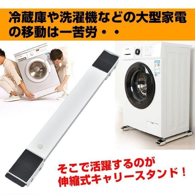 伸縮式キャリースタンド 2個セット 洗濯機 冷蔵庫 引越し キャスター 移動 掃除 台車 丈夫 大型家具 家電 < 家電/AV  伸縮式キャリースタンド 2個セット 洗濯機 冷蔵庫 引越し キャスター 移動 掃除 台車 丈夫 大型家具 家電 < 家電/AVの