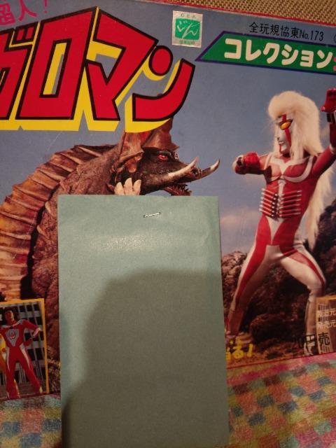 未開封 貴重!当時モノ 炎の戦士メガロマン シールコレクション デッドストック品 < おもちゃ 未開封 貴重!当時モノ 炎の戦士メガロマン シールコレクション デッドストック品 < おもちゃの