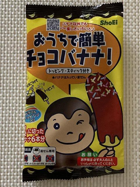 正栄食品 おうちで簡単チョコバナナ! 1袋 トッピング スティック付き 2026.1.14期限 < グルメ/ドリンク 正栄食品 おうちで簡単チョコバナナ! 1袋 トッピング スティック付き 2026.1.14期限 < グルメ/ドリンクの