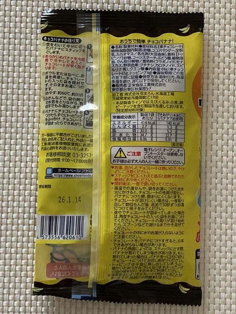 正栄食品 おうちで簡単チョコバナナ! 1袋 トッピング スティック付き 2026.1.14期限 < グルメ/ドリンク 正栄食品 おうちで簡単チョコバナナ! 1袋 トッピング スティック付き 2026.1.14期限 < グルメ/ドリンクの