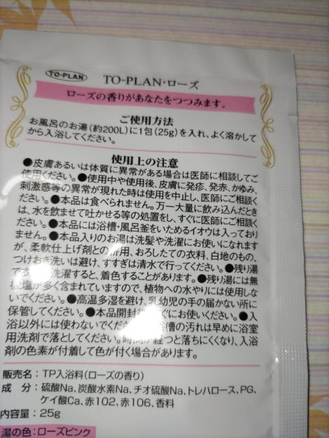 入浴剤*ローズ*日本製 < インテリア/ライフ  入浴剤*ローズ*日本製 < インテリア/ライフの