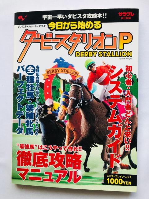 ダービースタリオンP PSP 攻略本 ガイド 初版 ハガキ Derby Stallion Strategy Guide Book < ゲーム本体/ソフト ダービースタリオンP PSP 攻略本 ガイド 初版 ハガキ Derby Stallion Strategy Guide Book < ゲーム本体/ソフトの