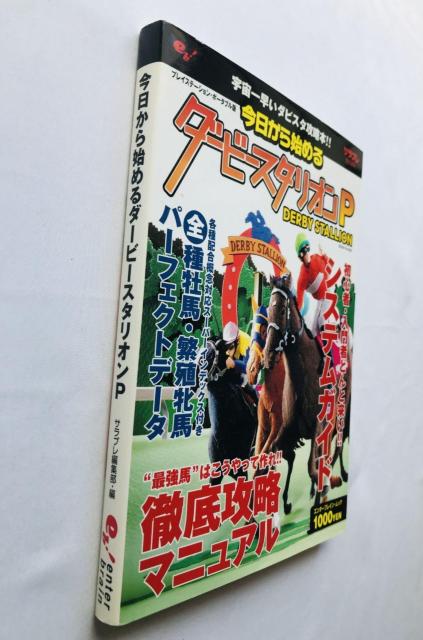 ダービースタリオンP PSP 攻略本 ガイド 初版 ハガキ Derby Stallion Strategy Guide Book < ゲーム本体/ソフト ダービースタリオンP PSP 攻略本 ガイド 初版 ハガキ Derby Stallion Strategy Guide Book < ゲーム本体/ソフトの
