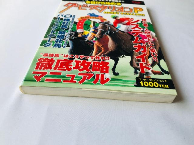 ダービースタリオンP PSP 攻略本 ガイド 初版 ハガキ Derby Stallion Strategy Guide Book < ゲーム本体/ソフト ダービースタリオンP PSP 攻略本 ガイド 初版 ハガキ Derby Stallion Strategy Guide Book < ゲーム本体/ソフトの