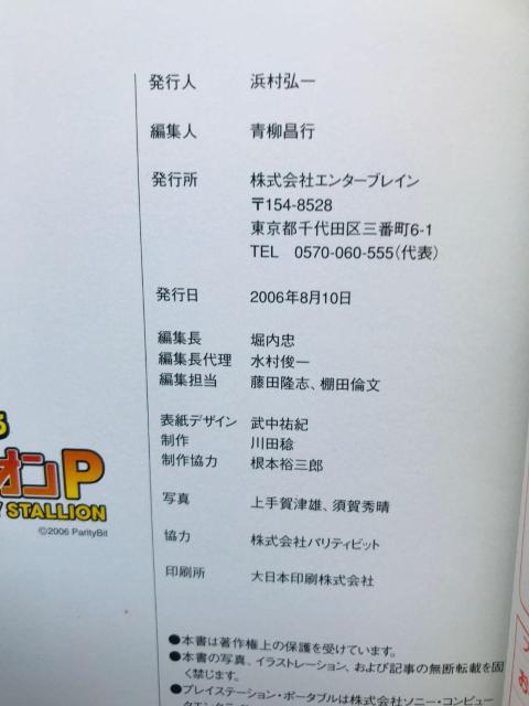 ダービースタリオンP PSP 攻略本 ガイド 初版 ハガキ Derby Stallion Strategy Guide Book < ゲーム本体/ソフト ダービースタリオンP PSP 攻略本 ガイド 初版 ハガキ Derby Stallion Strategy Guide Book < ゲーム本体/ソフトの