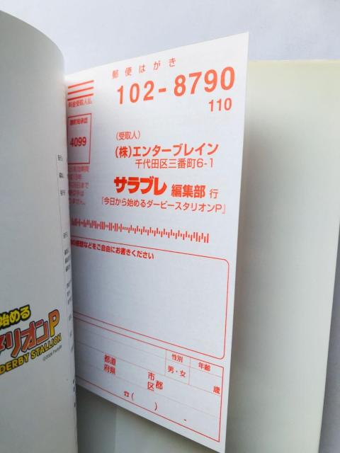 ダービースタリオンP PSP 攻略本 ガイド 初版 ハガキ Derby Stallion Strategy Guide Book < ゲーム本体/ソフト ダービースタリオンP PSP 攻略本 ガイド 初版 ハガキ Derby Stallion Strategy Guide Book < ゲーム本体/ソフトの