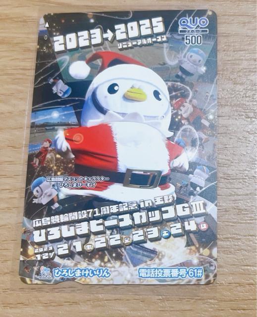 広島競輪 ひろしまピースカップ 2023 クオカード QUOカード 500円 未使用 競輪 500 広島 非売品 限定 限定品 < チケット/金券  広島競輪 ひろしまピースカップ 2023 クオカード QUOカード 500円 未使用 競輪 500 広島 非売品 限定 限定品  < チケット/金券の