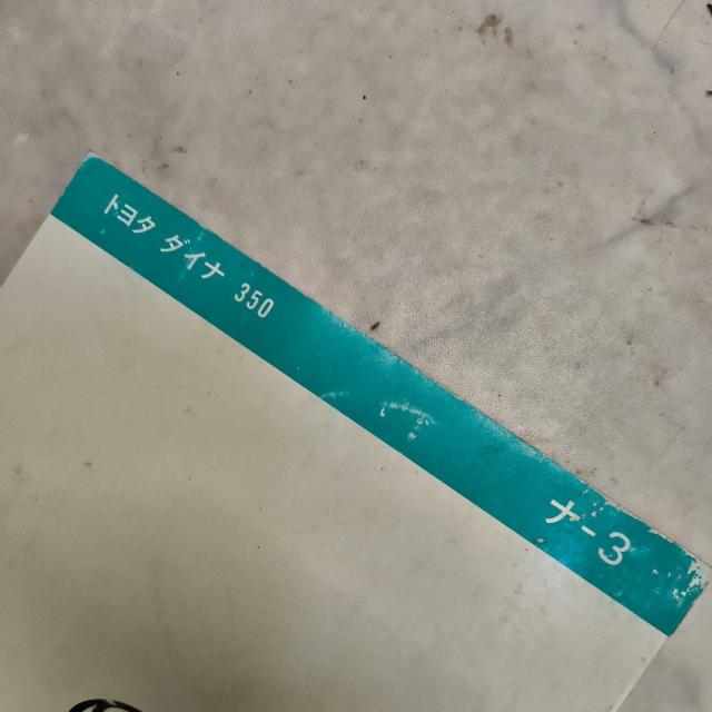 ダイナ取り扱い説明書 トヨタダイナ取説 < 自動車/バイク ダイナ取り扱い説明書 トヨタダイナ取説 < 自動車/バイク