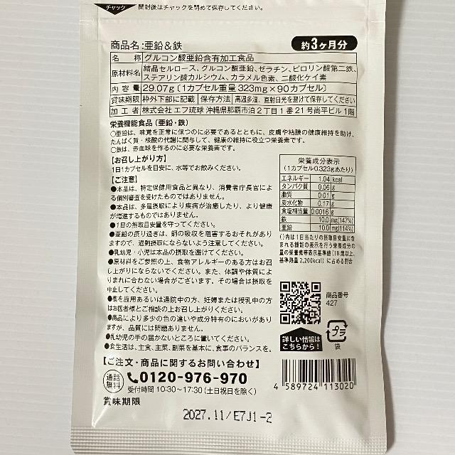 亜鉛&鉄 サプリメント 約3ヵ月分 栄養機能食品 健康食品 < グルメ/ドリンク  亜鉛&鉄 サプリメント 約3ヵ月分 栄養機能食品 健康食品 < グルメ/ドリンクの