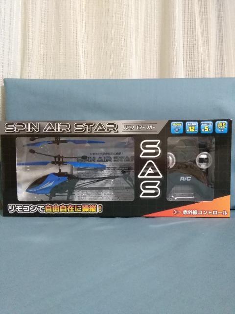 スビン エアースター ブルー < おもちゃ スビン エアースター ブルー < おもちゃの