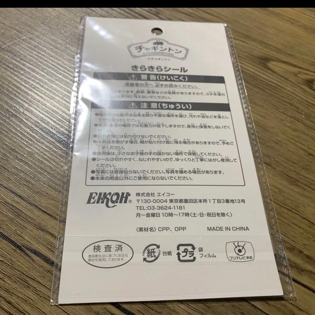 チャギントン☆レトロ☆シール < おもちゃ チャギントン☆レトロ☆シール < おもちゃの