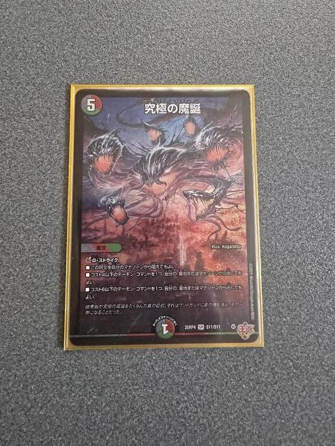 デュエルマスターズ 究極の魔誕 SR < トレーディングカード デュエルマスターズ 究極の魔誕 SR < トレーディングカードの