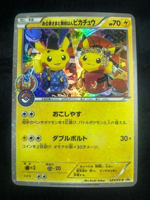 �y���i�z�|�P�����J�[�h ���Ƃ��܂ƕ��W�͂�s�J�`���E 221/XY-P �v���� ���s�|�P�����Z���^�[ �� ���A �|�P�J ���� �� �g���[�f�B���O�J�[�h�� 