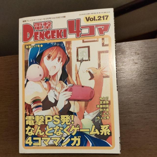 電撃4コマ Vol.217 < ゲーム本体/ソフト 電撃4コマ Vol.217 < ゲーム本体/ソフトの