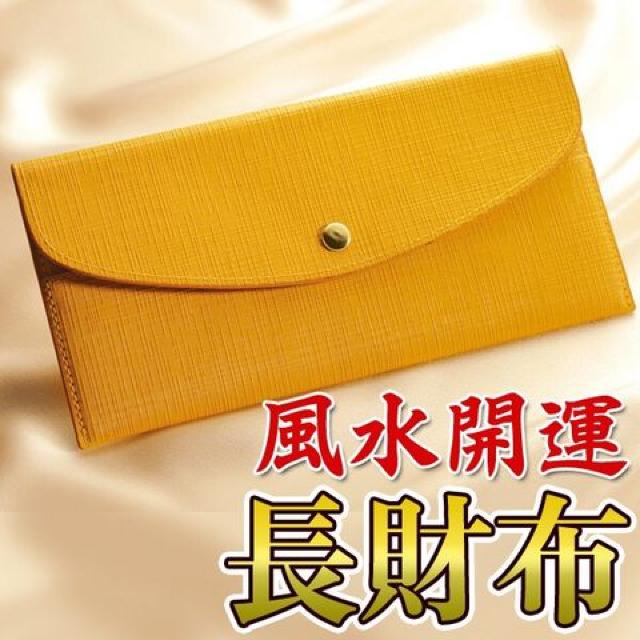 【開運祈願】風水財布 カード収納 縁起物 幸運の黄色サイフ < 男性ファッション  【開運祈願】風水財布 カード収納 縁起物 幸運の黄色サイフ  < 男性ファッションの