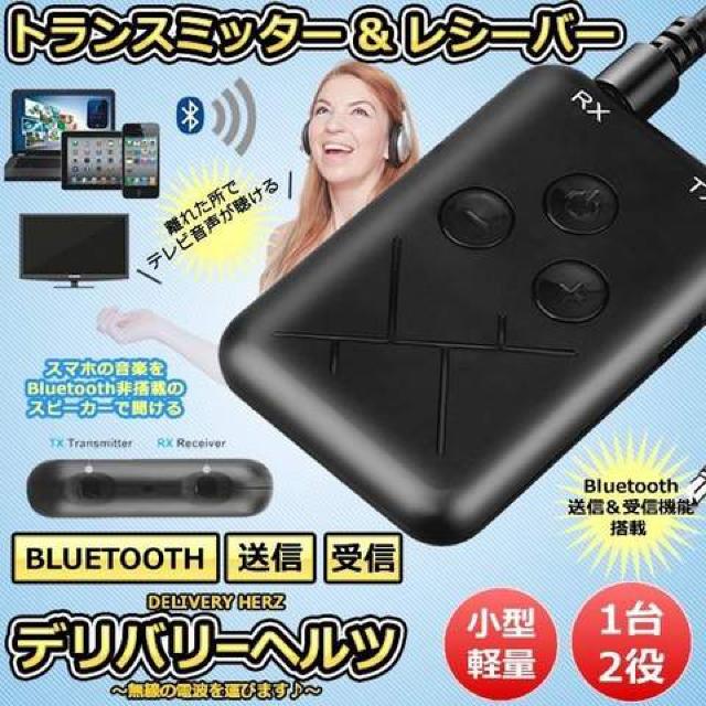 デリバリーヘルツ Bluetooth トランスミッター 1台2役 < 自動車/バイク デリバリーヘルツ Bluetooth トランスミッター 1台2役 < 自動車/バイク