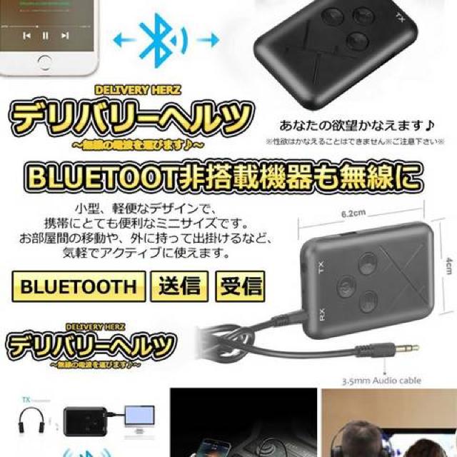 デリバリーヘルツ Bluetooth トランスミッター 1台2役 < 自動車/バイク デリバリーヘルツ Bluetooth トランスミッター 1台2役 < 自動車/バイク