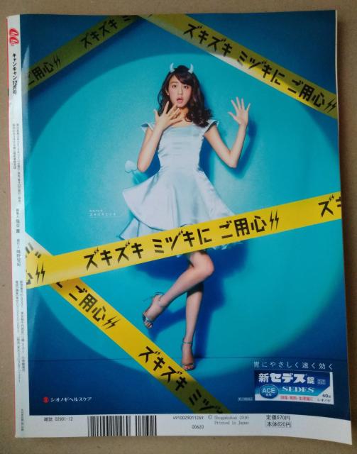CanCam2016年12月号Hey!Say!JUMP菅田将暉佐野勇斗棚橋弘至松村沙友里山本美月新井恵理那岩田絵里奈超特急chay < タレントグッズ  CanCam2016年12月号Hey!Say!JUMP菅田将暉佐野勇斗棚橋弘至松村沙友里山本美月新井恵理那岩田絵里奈超特急chay < タレントグッズの