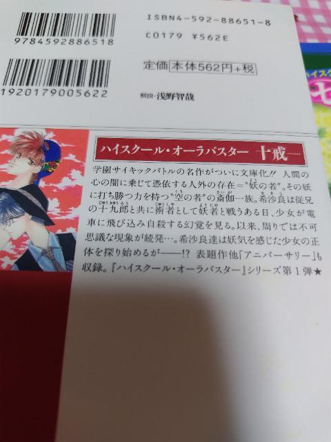 ハイスクール・オーラバスター 文庫B冊/杜真琴 < アニメ/コミック/キャラクター  ハイスクール・オーラバスター 文庫B冊/杜真琴 < アニメ/コミック/キャラクターの