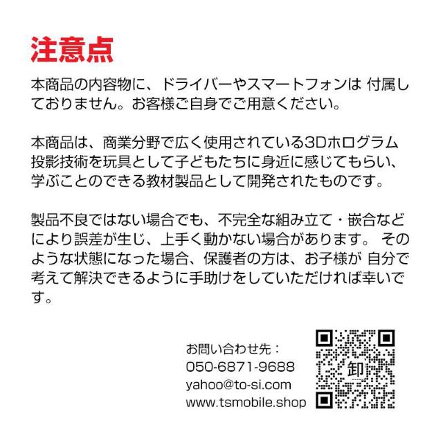 工作キット 3D ホログラム プロジェクター DIY 組み立て簡単 子供 おもちゃ スマホ 立体映像 理科 科学 ホログラフィック < おもちゃ 工作キット 3D ホログラム プロジェクター DIY 組み立て簡単 子供 おもちゃ スマホ 立体映像 理科 科学 ホログラフィック < おもちゃの