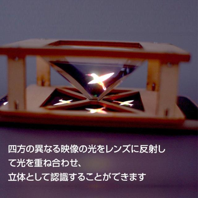 工作キット 3D ホログラム プロジェクター DIY 組み立て簡単 子供 おもちゃ スマホ 立体映像 理科 科学 ホログラフィック < おもちゃ 工作キット 3D ホログラム プロジェクター DIY 組み立て簡単 子供 おもちゃ スマホ 立体映像 理科 科学 ホログラフィック < おもちゃの