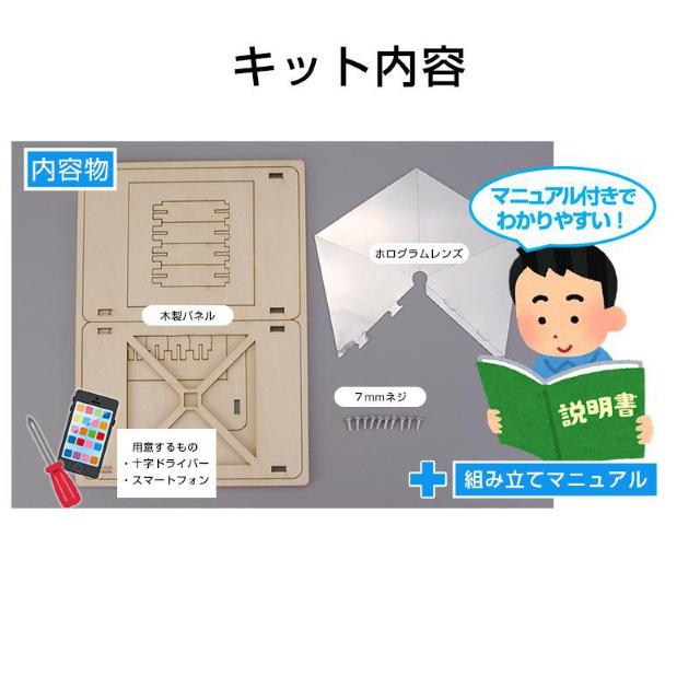 工作キット 3D ホログラム プロジェクター DIY 組み立て簡単 子供 おもちゃ スマホ 立体映像 理科 科学 ホログラフィック < おもちゃ 工作キット 3D ホログラム プロジェクター DIY 組み立て簡単 子供 おもちゃ スマホ 立体映像 理科 科学 ホログラフィック < おもちゃの